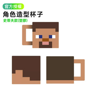 Minecraft 麥塊|周邊杯子 塑膠杯|第三方周邊 Minecraft