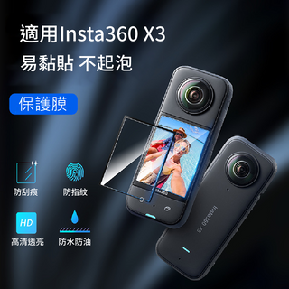 Insta360 X3 觸控螢幕曲面膜 DUCKBROS Brand