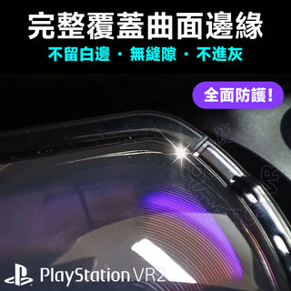 PSVR2 鏡片貼膜|4入裝 DUCKBROS Brand