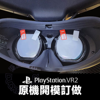PSVR2 鏡片貼膜|4入裝 DUCKBROS Brand