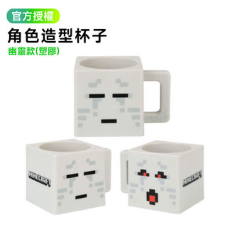 Minecraft 麥塊|周邊杯子 塑膠杯|第三方周邊 Minecraft
