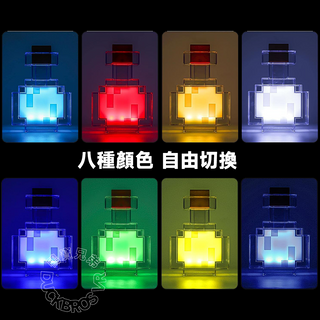 Minecraft 麥塊|藥水瓶燈 八色變換 充電式夜燈| 第三方周邊 Minecraft