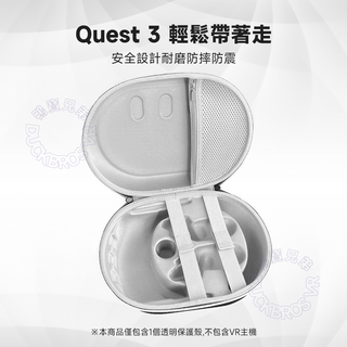 VR 小巧收納包|相容於 Quest 3 |【改裝頭戴皆不適用】 DUCKBROS Brand