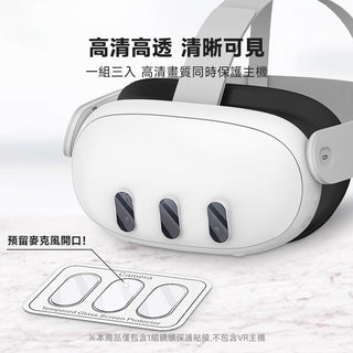 鏡頭鋼化膜 鏡片貼膜|相容於 Quest 3 DUCKBROS Brand