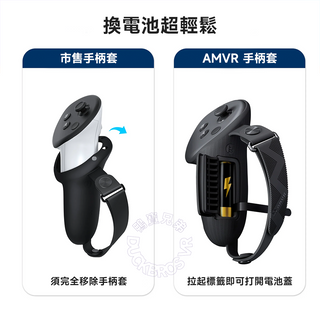 AMVR|VR 手柄套|電池開孔設計 方便換電池 另有加長款|相容於 Quest 3/3S AMVR