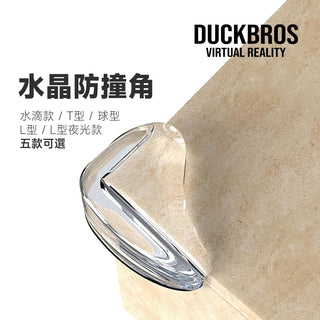 水晶防撞角(10入)|桌角、家具防撞 DUCKBROS Brand