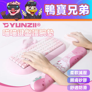 YUNZII 喵喵鍵盤護腕墊 YUNZII