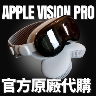 官方代購|Apple Vision Pro 256G/512G/1TB|原廠保固 美國代購 Apple