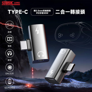 STARTRC 二合一 音頻轉接頭 相容於 Quest 3S STARTRC