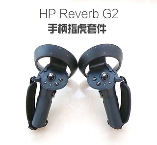 Hp Reverb G2 指虎手柄套件組|贈搖桿帽 DUCKBROS Brand