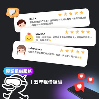 【租借】出租 體驗 VR設備 租借 Quest 3 / 3S 請詳讀租借內容說明 DUCKBROS Brand