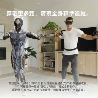 HTC VIVE|Ultimate Tracker 自定位追蹤器 HTC VIVE