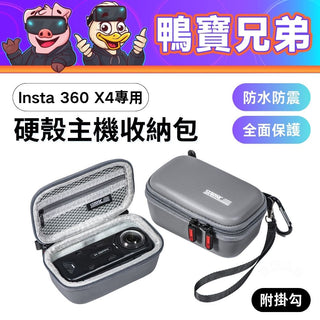 STARTRC 硬殼主機收納包|相容於 Insta360 X4 Insta360