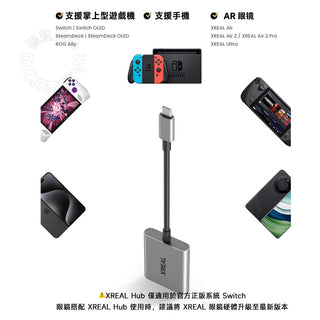 XREAL Hub 集線器|Air眼鏡全適配 AR配件 Xreal
