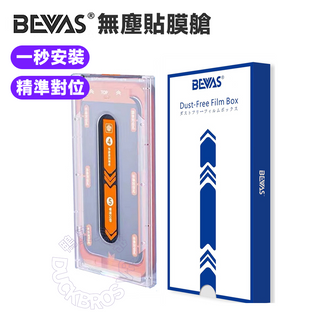 日本 BEVAS|無塵貼膜艙 iPhone 14 13 Pro Max 貼膜 保護貼 高清 防窺 高透光玻璃保護膜 BEVAS