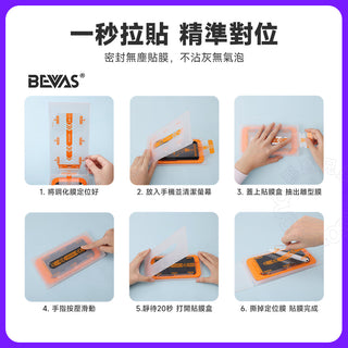 日本 BEVAS|無塵貼膜艙 iPhone 14 13 Pro Max 貼膜 保護貼 高清 防窺 高透光玻璃保護膜 BEVAS