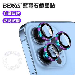 日本 BEVAS|【藍寶石】鋼化玻璃鏡頭膜 iPhone 14 13 Pro Max 鏡頭圈 鏡頭貼 保護貼 貼膜 BEVAS