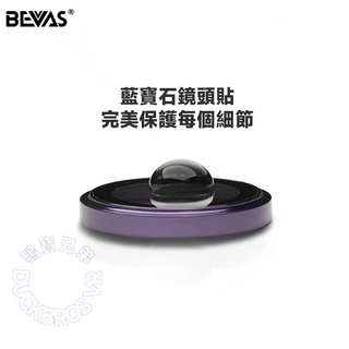 日本 BEVAS|【藍寶石】鋼化玻璃鏡頭膜 iPhone 14 13 Pro Max 鏡頭圈 鏡頭貼 保護貼 貼膜 BEVAS