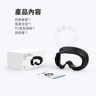 PICO 4/Pro/Ultra 皮革面罩|含冰絲面罩 DUCKBROS Brand