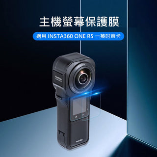 Insta360 ONE RS/R 觸控螢幕鋼化膜 DUCKBROS Brand