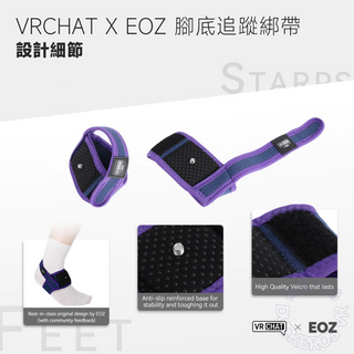 VR CHAT X EOZ|全身追蹤綁帶|限量聯名款 Tundra Tracker / EOZ