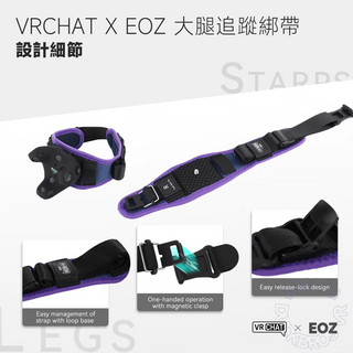 VR CHAT X EOZ|全身追蹤綁帶|限量聯名款 Tundra Tracker / EOZ