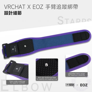VR CHAT X EOZ|全身追蹤綁帶|限量聯名款 Tundra Tracker / EOZ