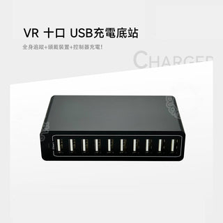 鴨寶牌|60W 十口USB充電座|相容於 Quest 3/3S/Tundra/VIVE Tracker DUCKBROS Brand