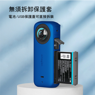 Insta360 X3  機身矽膠保護套 DUCKBROS Brand