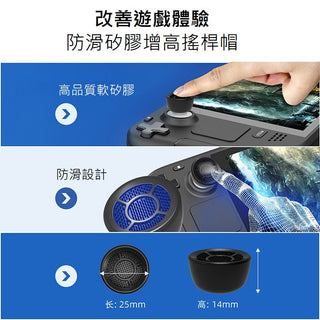 掌機 增高搖桿帽|適用Steam Deck、ROG AIIy、PS5、Switch 無線控制器 DUCKBROS Brand