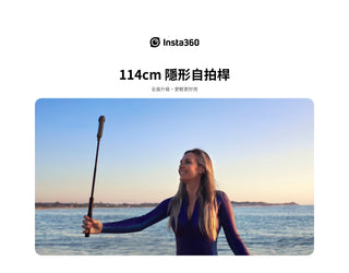 官方原廠|Insta360 114公分 隱形自拍桿 Insta360
