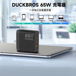 GaN氮化鎵 65W PD快充充電座|適用VR/Steam Deck/手機 DUCKBROS Brand