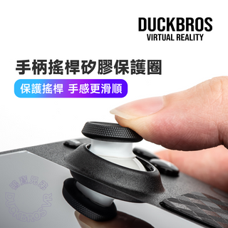 手柄矽膠保護圈 保護環|適用Steam Deck/OLED、ROG Ally X、Switch、PS5、PSVR2 DUCKBROS Brand