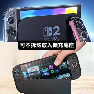 可拆式保護套|相容於 Nintendo Switch 2 DUCKBROS Brand