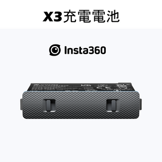 官方原廠|Insta360 X3 充電電池 1800mAH Insta360