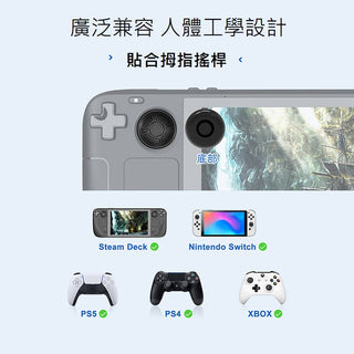 掌機 增高搖桿帽|適用Steam Deck、ROG AIIy、PS5、Switch 無線控制器 DUCKBROS Brand