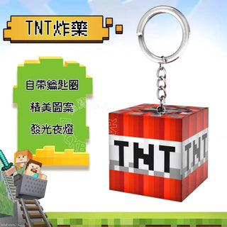 Minecraft 麥塊|發光方塊鑰匙圈|第三方周邊 Minecraft