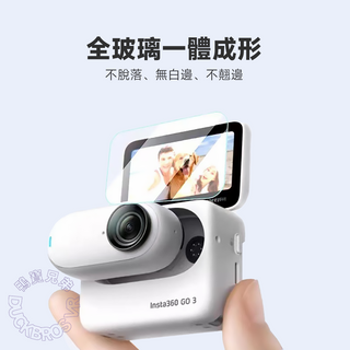 Insta 360 Go 3 拇指相機 螢幕+鏡頭 9H鋼化膜 DUCKBROS Brand