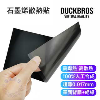 石墨烯散熱貼|適用 Steam Deck/ROG Ally/CPU/SSD/電池 DUCKBROS Brand