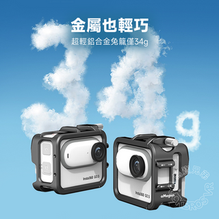 Insta360 Go 3|鋁合金保護框 兔籠 DUCKBROS Brand
