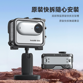 Insta360 Go 3|鋁合金保護框 兔籠 DUCKBROS Brand