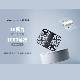 HOVERAir X1 Smart 哈浮飛行相機|空拍機 HOVERAir