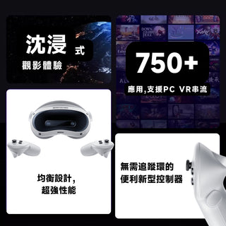 代購 預購 PICO 4 Ultra| 正版官方代購 破解版 DUCKBROS VR