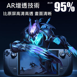 AR增透貼膜 霧面鋼化膜 貼膜|適用Steam Deck/OLED DUCKBROS Brand