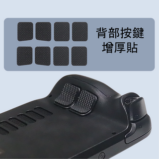 Steam Deck/OLED 按鍵保護套裝|背鍵增厚 矽膠搖桿帽 90度轉接頭 Type-C線 防滑貼 DUCKBROS Brand