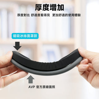 磁吸冰絲面罩|相容於 Apple Vision Pro DUCKBROS VR