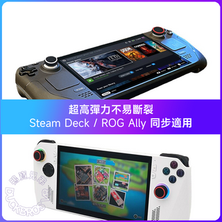 Steam Deck/OLED、ROG Allyc X|類比搖桿帽 DUCKBROS Brand