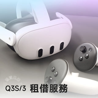 【租借】出租 體驗 VR設備 租借 Quest 3 / 3S 請詳讀租借內容說明 DUCKBROS Brand