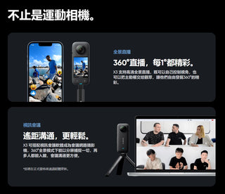 官方原廠|Insta360 X3 |台灣公司貨|原廠一年保固 Insta360