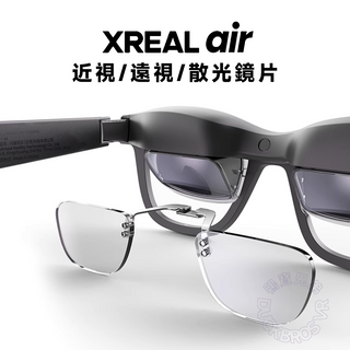 訂製 副廠 XREAL 鏡片訂製丨Air 2 Pro/Ultra/One/One Pro|客製化鏡片 Xreal